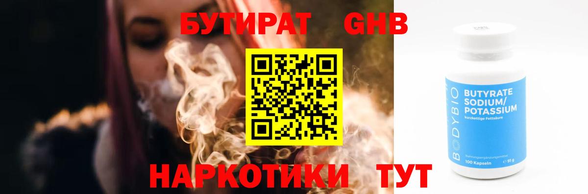 Скопин  БУТИРАТ оксана  Бутират  Вход с VPN 