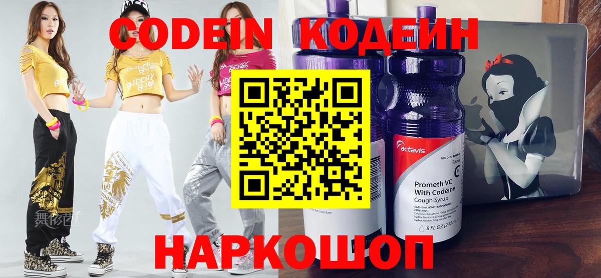 Кодеиновый сироп Lean Purple Drank Скопин