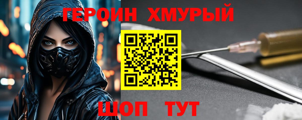 Героин белый  Вход с VPN  Скопин 