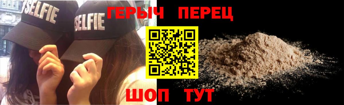 Героин белый Скопин