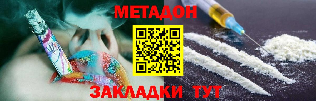 Скопин  МЕТАДОН белоснежный  это формула  МЕТАДОН кристалл  Вход с VPN 
